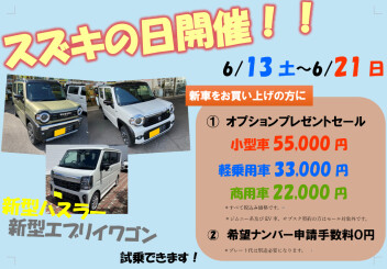 スズキの日やります！！